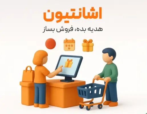 اشانتیون