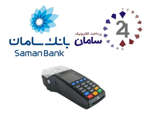 کارت خوان,سامان کیش,بانک سامان,پروتکل SSP1126,کارت خوان سامان پروتکل SSP1126