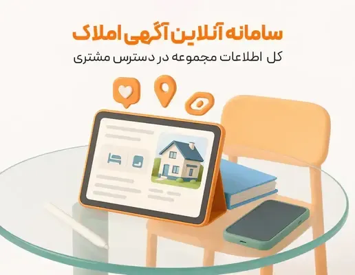 دامنه اختصاصی برای سامانه آنلاین آگهی املاک
