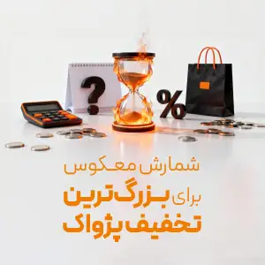 بنر فروش ویژه بلک فرایدای پژواک‌شاپ — تخفیف تا ۷۰٪ روی نرم‌افزارهای حسابداری فروشگاهی، شرکتی و رستورانی