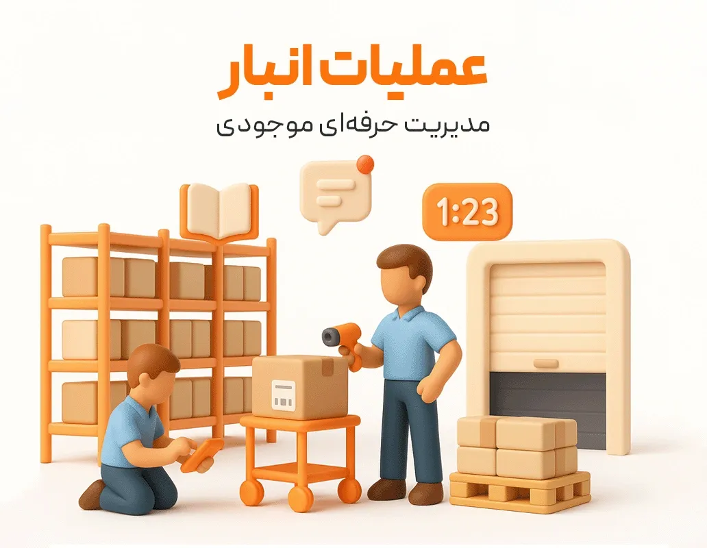 انتقال موجودی از یک انبار به به انبار دیگر