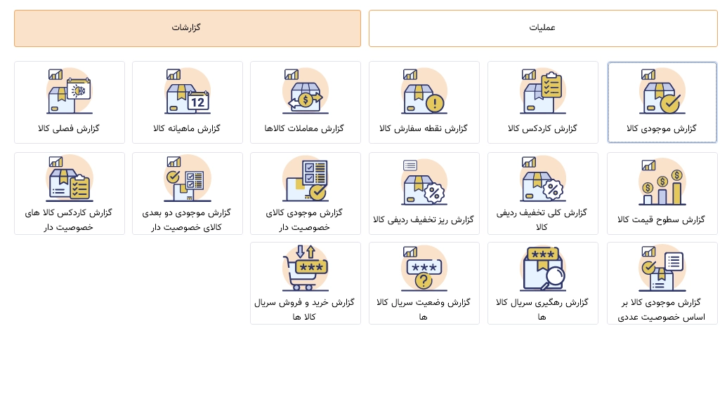 گزارشات نرم افزار حسابداری پولک برای بررسی فروش و موجودی کالا