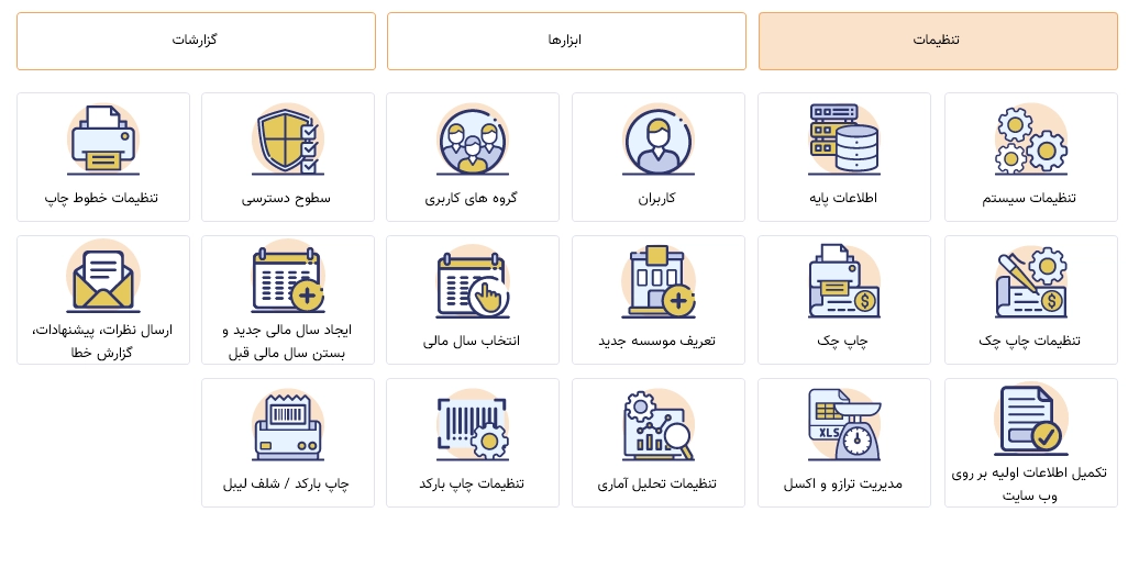 تنظیمات پیشرفته نرم افزار حسابداری پولک برای شخصی سازی محیط کاربری