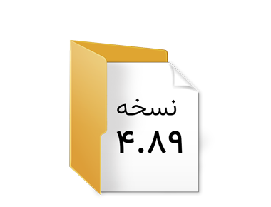 فایل های نصب مربوط به نسخه 4.89