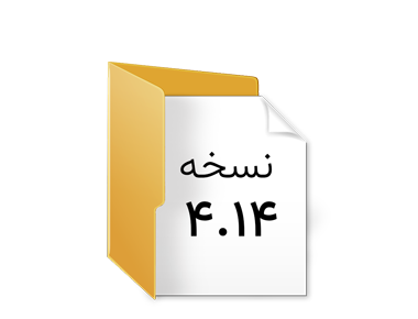 فایل های نصب مربوط به نسخه 4.14