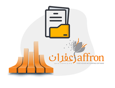 فایل های مرتبط با نرم افزار حسابداری و رستورانی