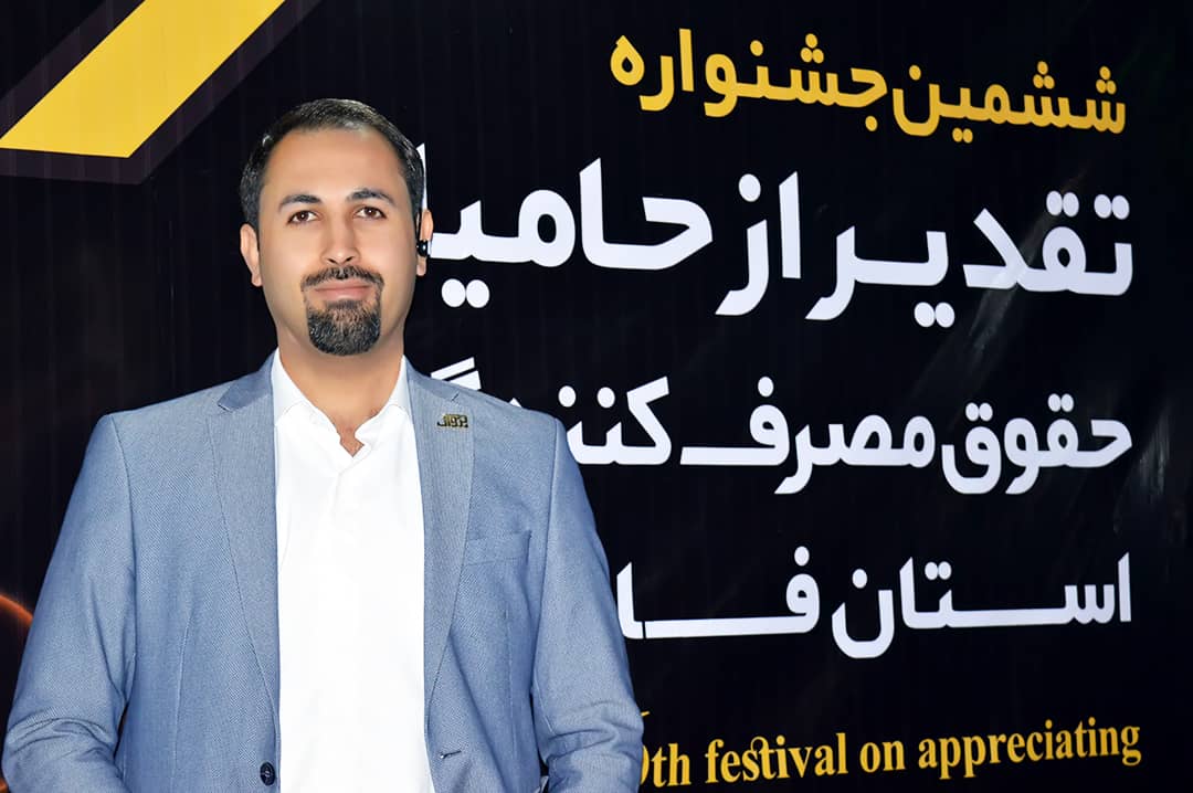 همایش تقدیر از حامیان حقوق مصرف کننده سال 95