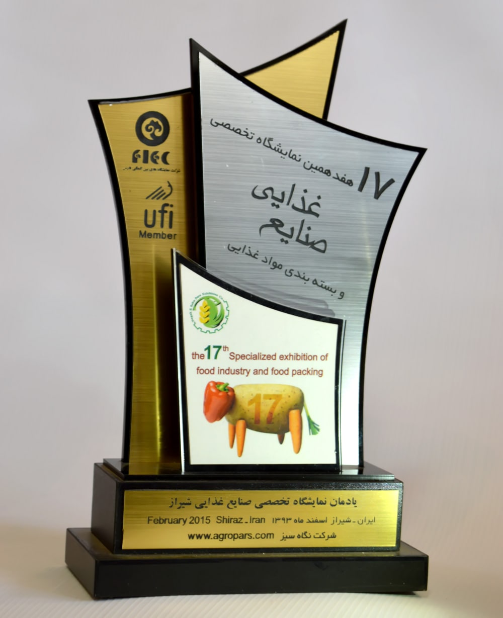 هفدهمین نمایشگاه بین المللی صنایع غذایی