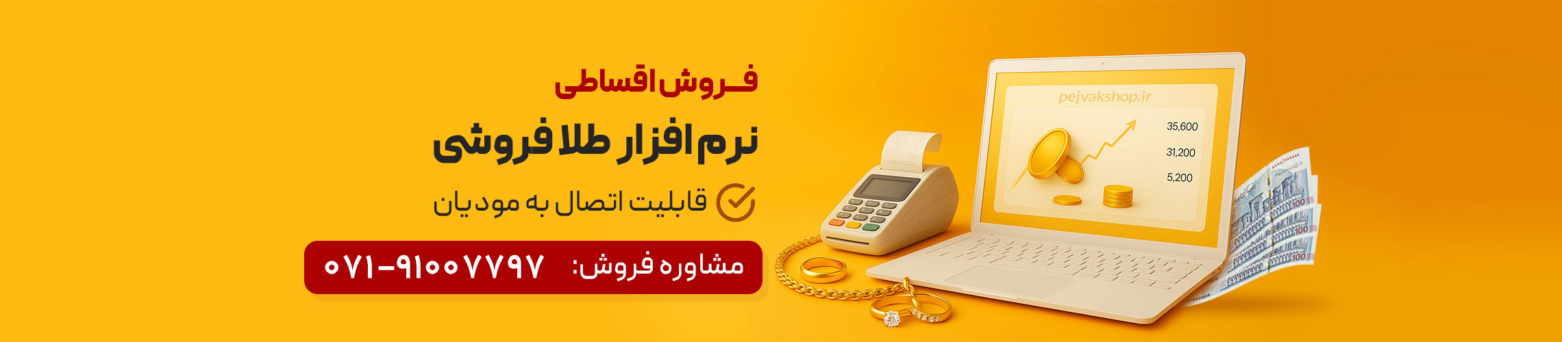 خرید نرم افزار حسابداری طلافروشی اونس
