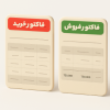 فاکتور فروش
