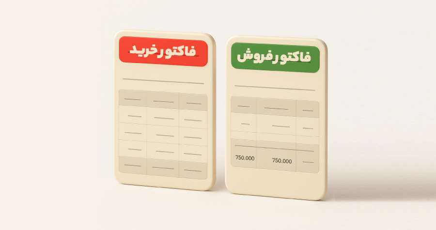 فاکتور فروش