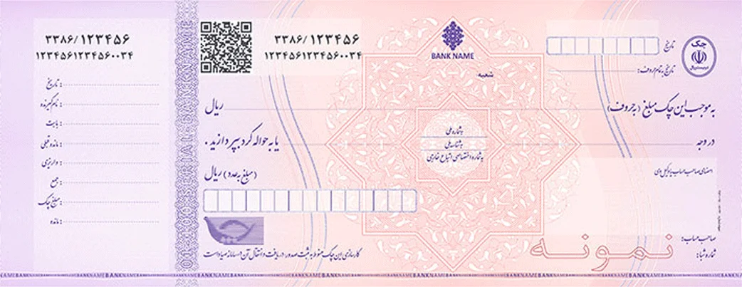نمایش اجزای ظاهری چک صیادی شامل شناسه شانزده رقمی، بارکد و عبارت الزام ثبت در سامانه صیاد