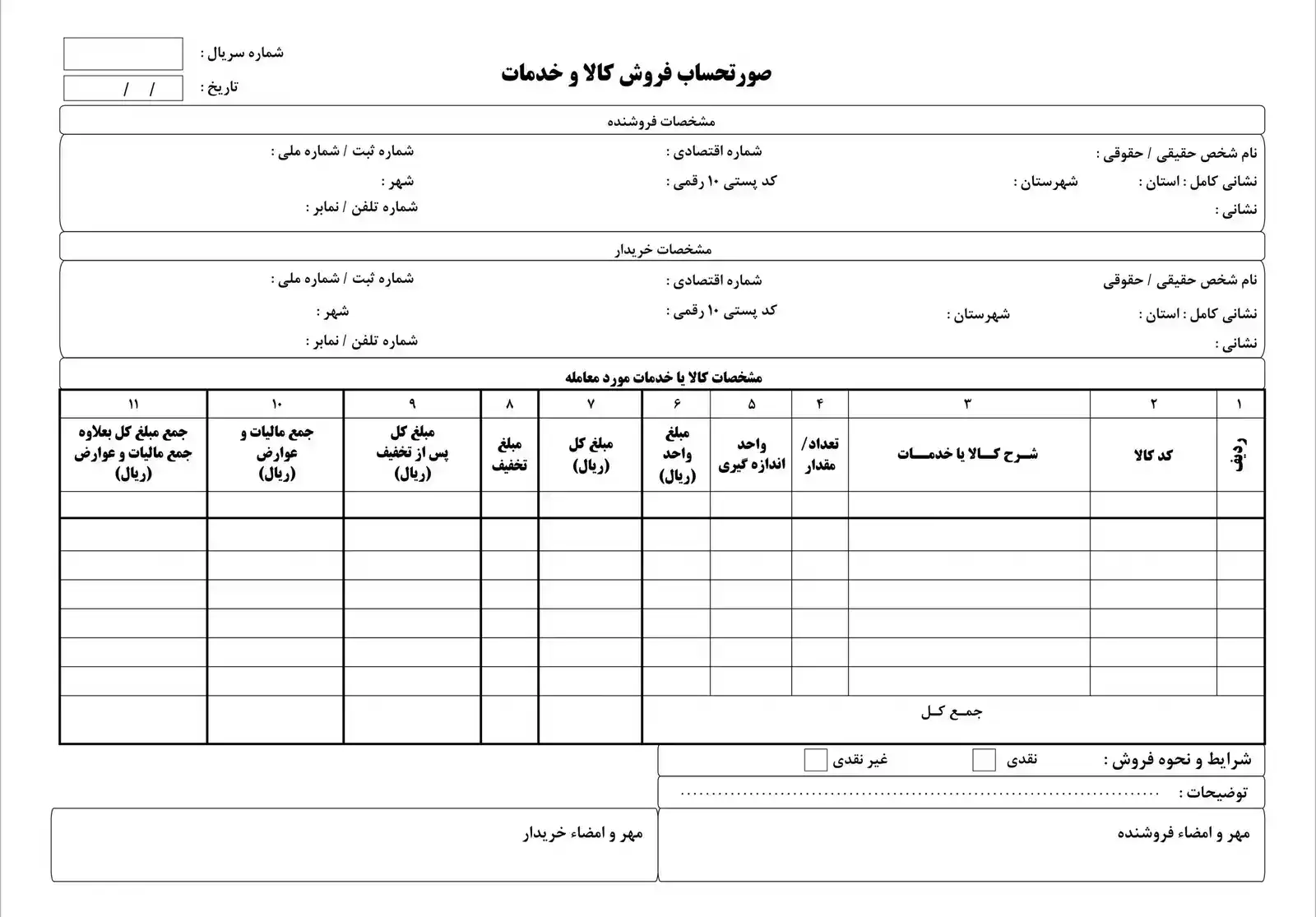 قالب نمونه فاکتور رسمی