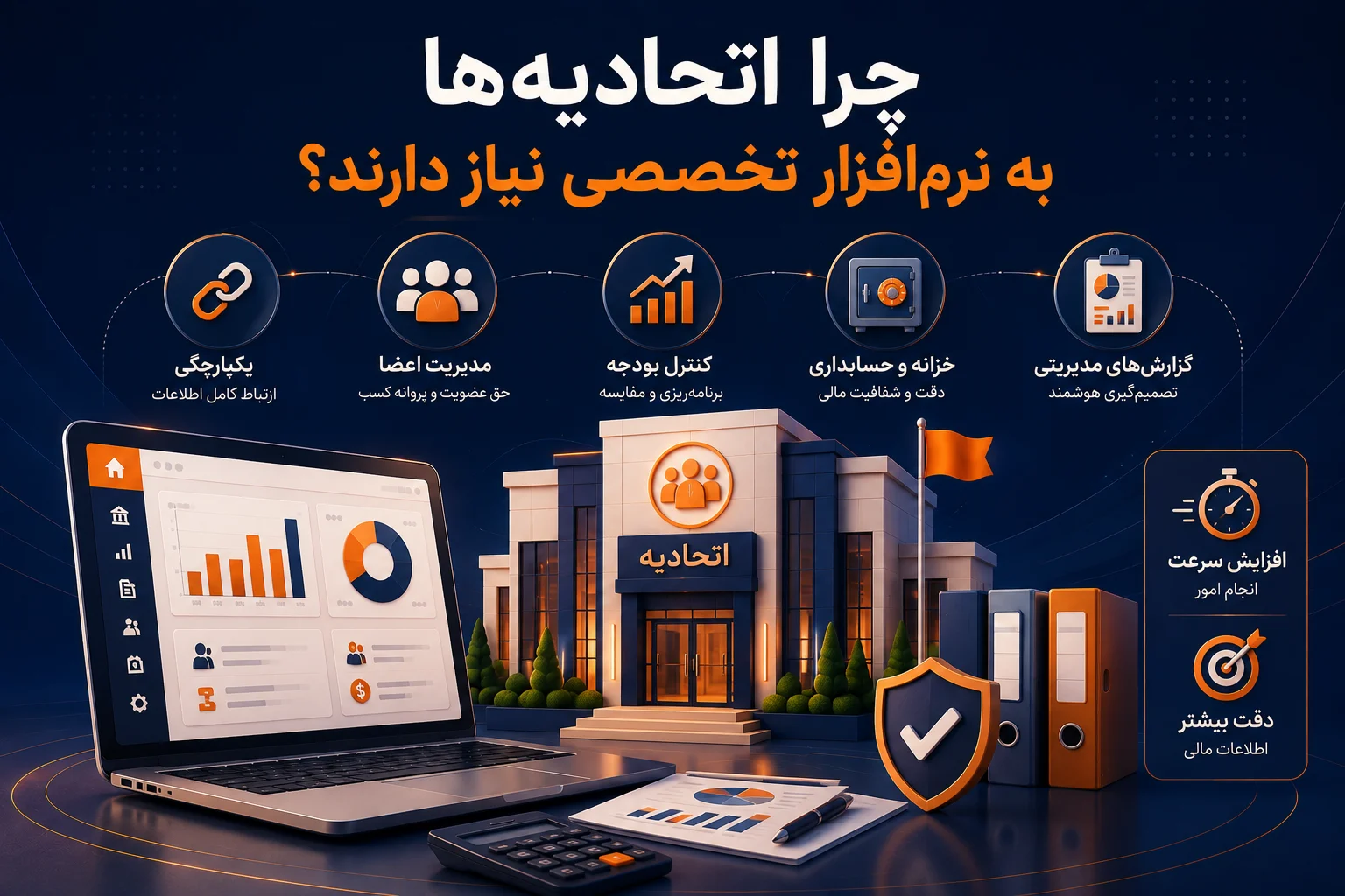 اهمیت حسابداری در اتحادیه ها و اتاق های اصناف