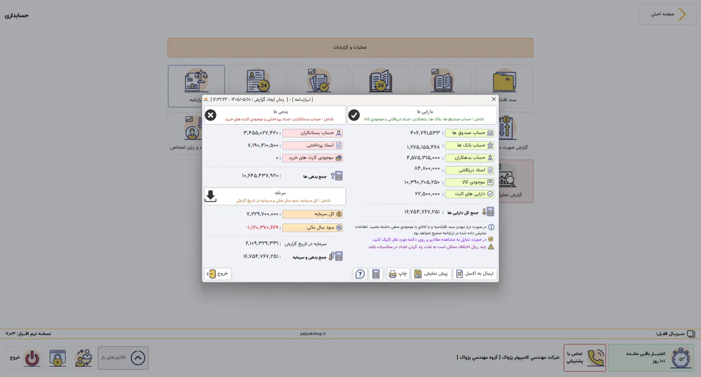 ترازنامه