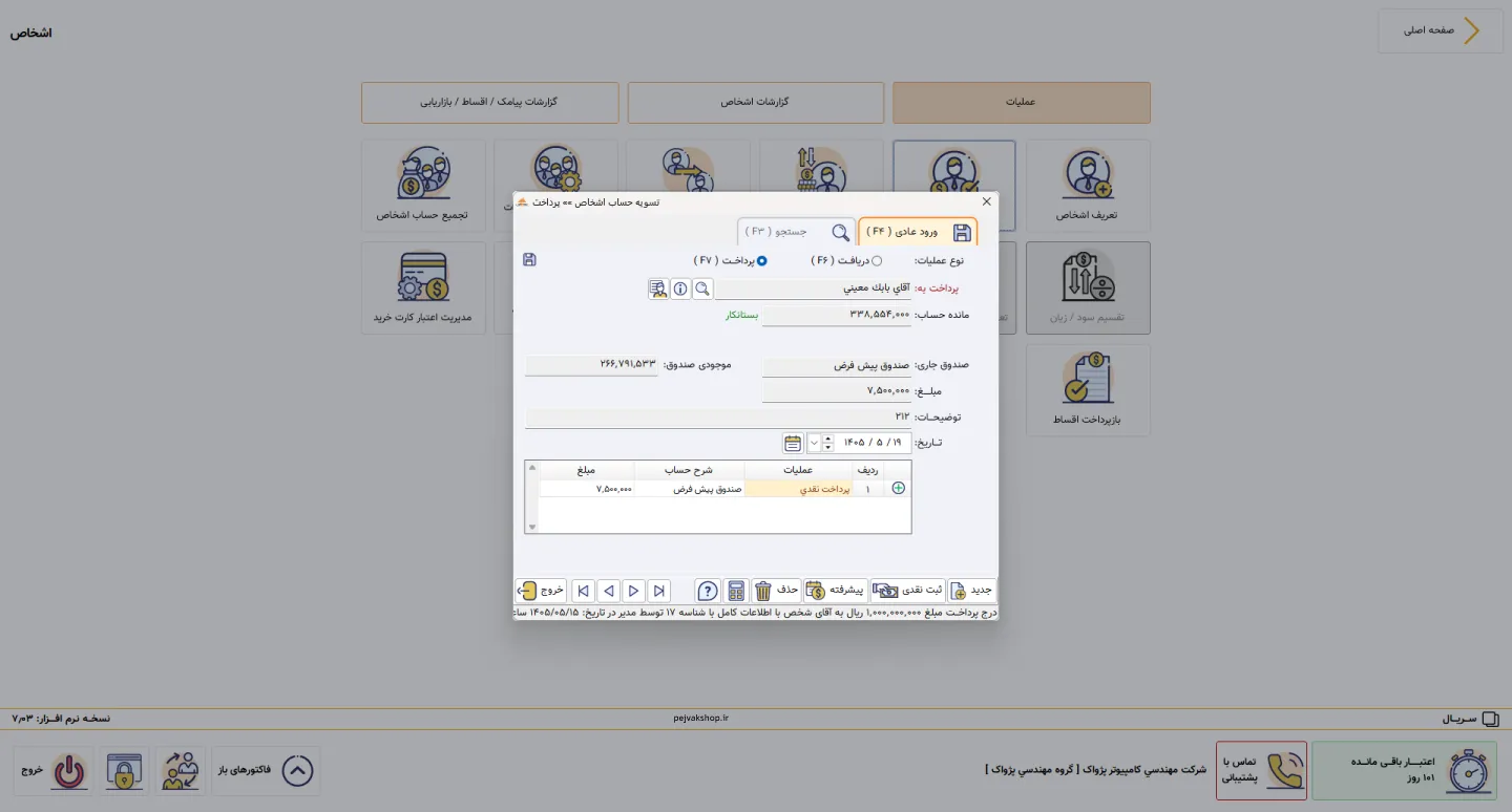 تسویه حساب اشخاص