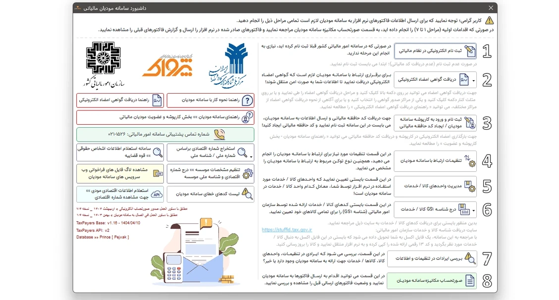 سامانه مودیان