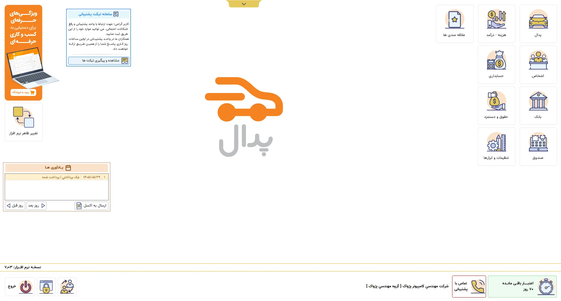 صفحه اصلی نرم افزار پدال