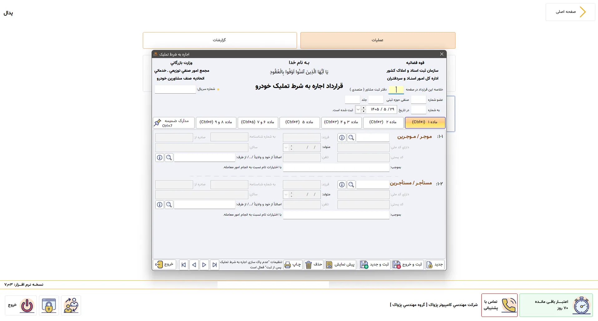 قرارداد اجاره خودرو