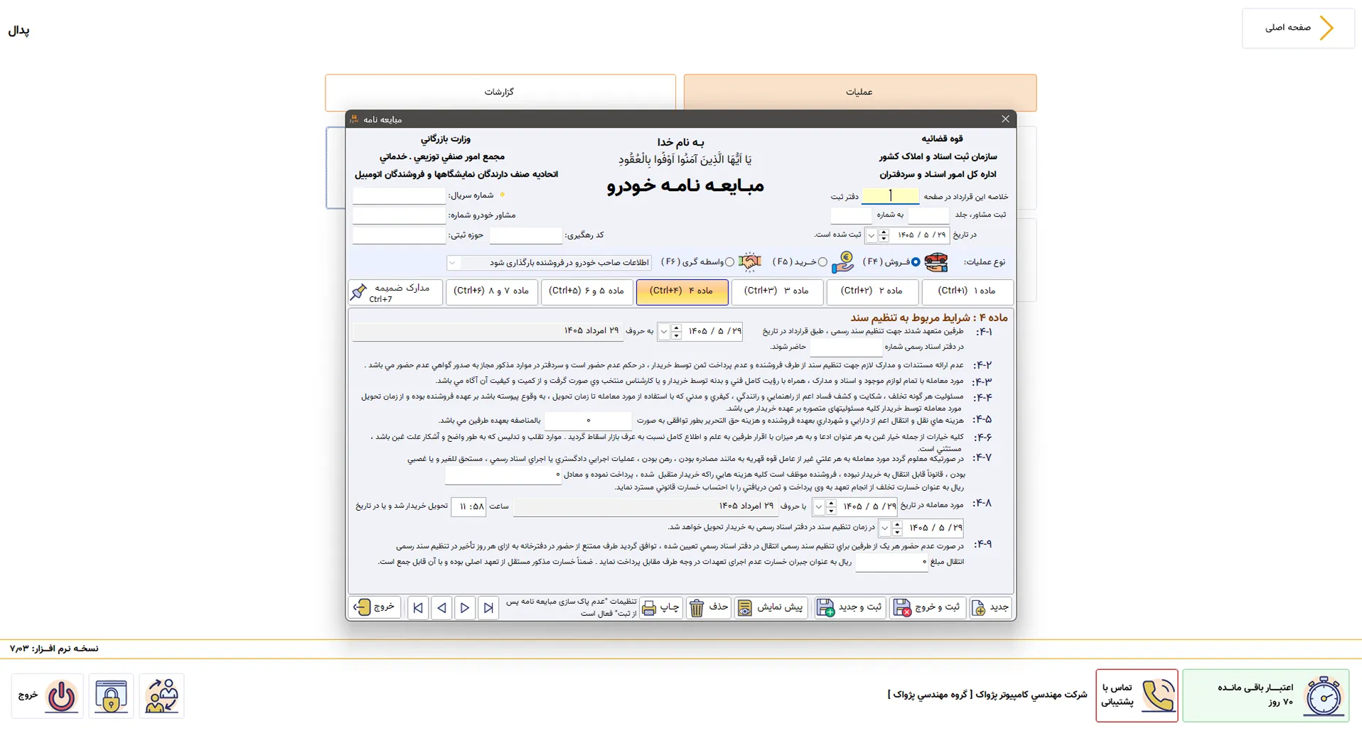 مبایعه نامه خودرو