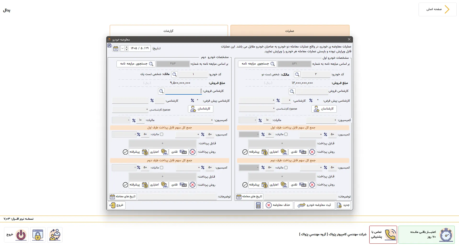 معاوضه خودرو