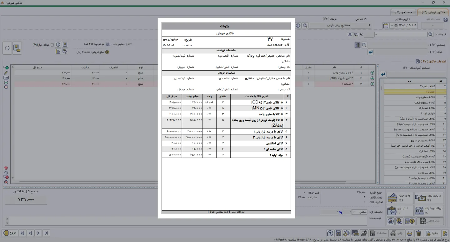 پیش نمایش فاکتور