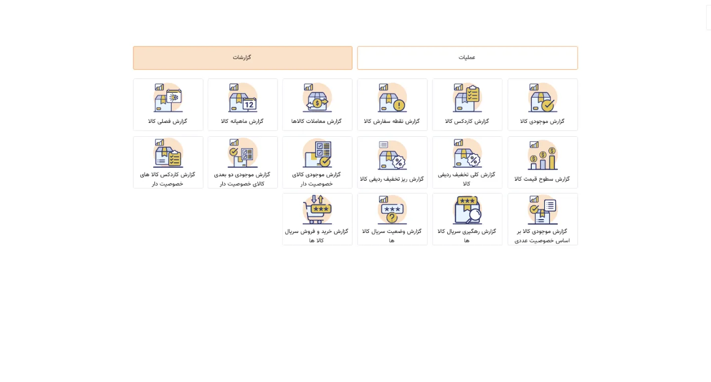 گزارشات کالا
