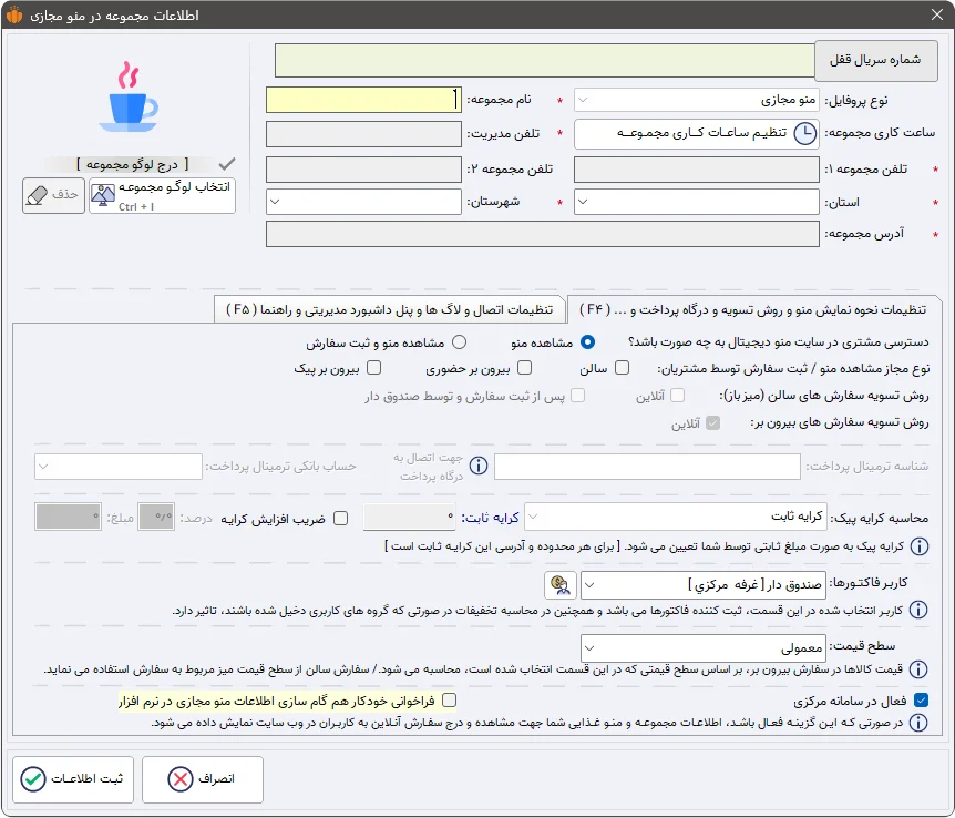 تنظیمات منو مجازی