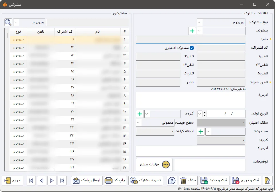 مشترکین