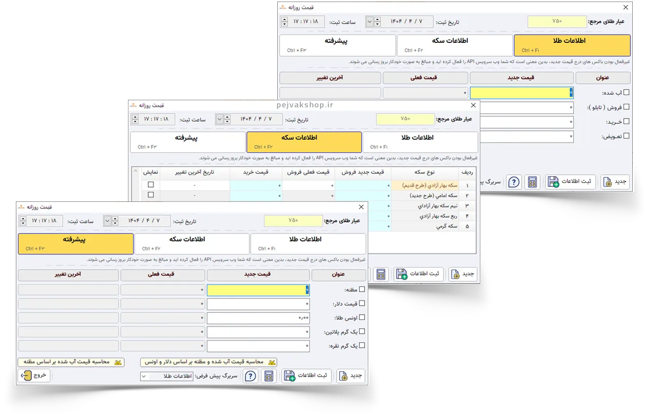 نرم افزار حسابداری طلا فروشی