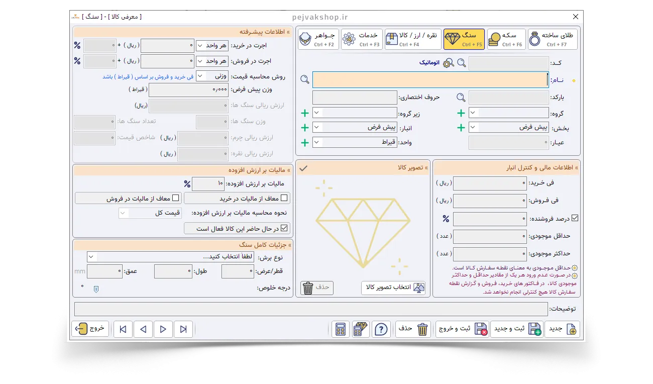 حسابداری طلا فروشی