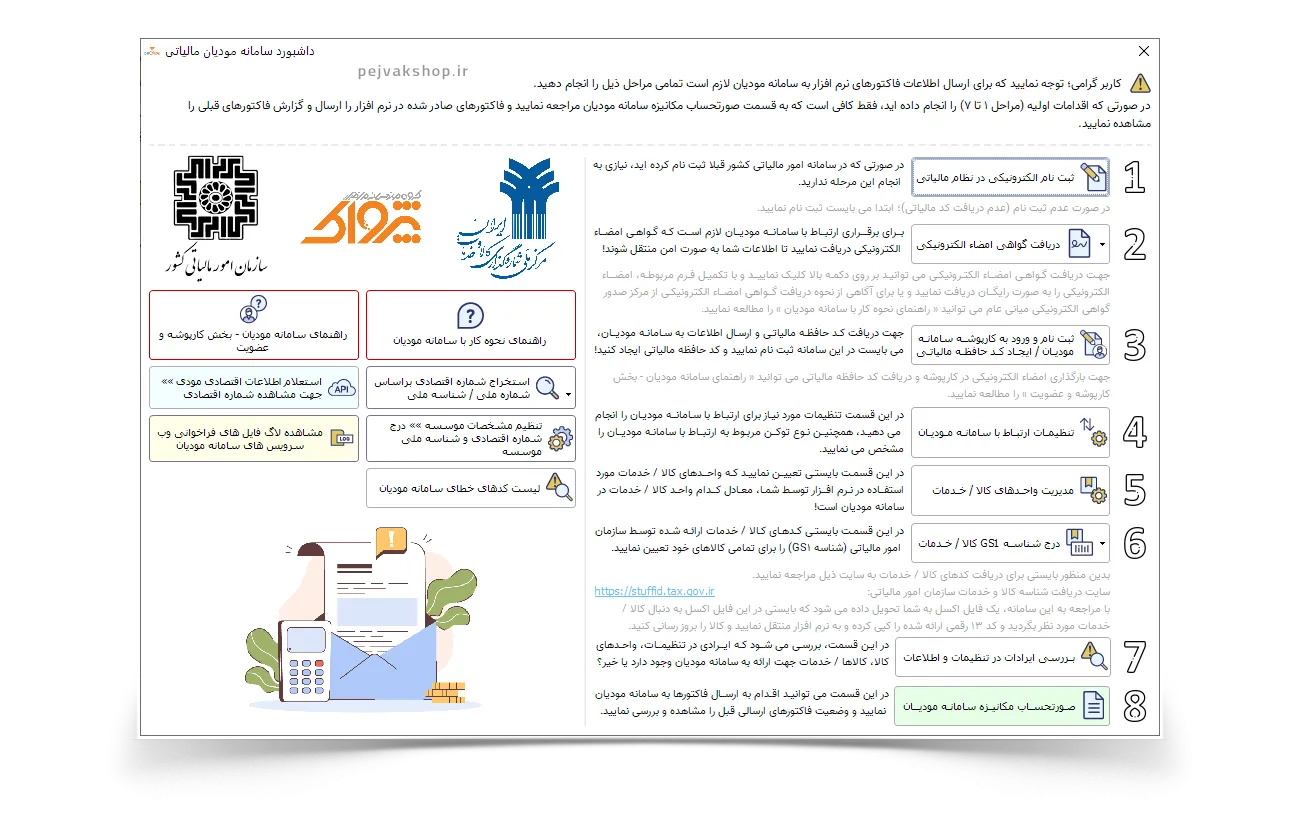 اتصال به سامانه مودیان طلا فروشی