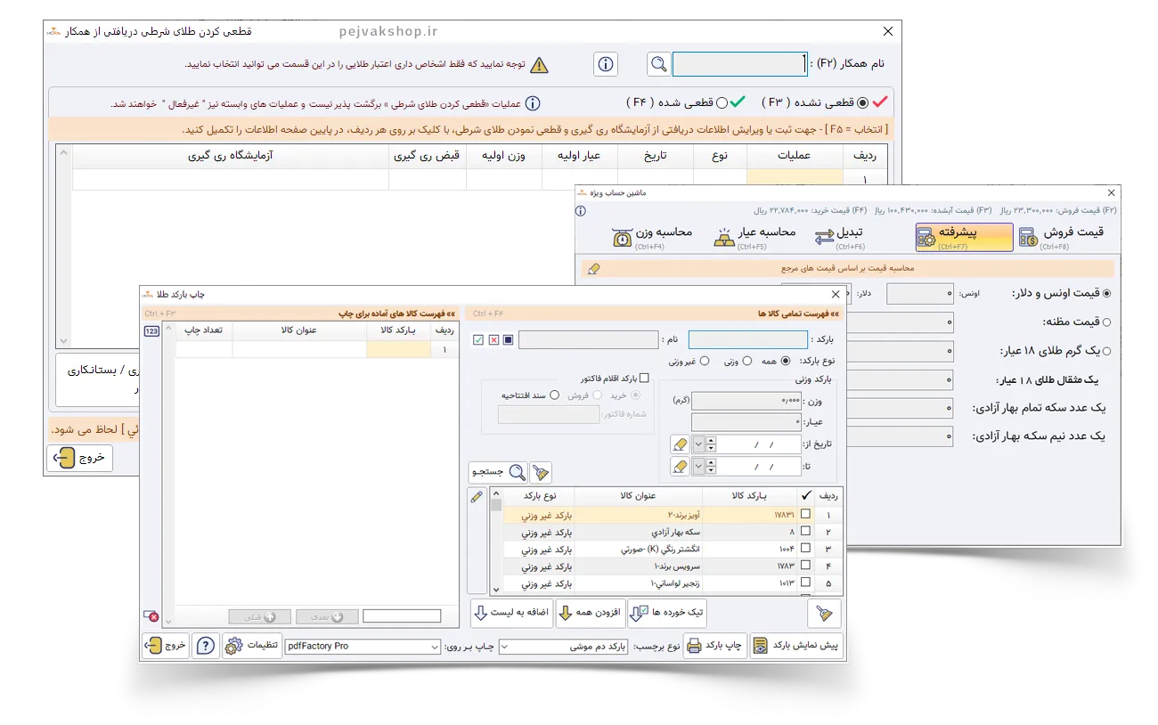 ماشین حساب نرم افزار حسابداری طلا فروشی