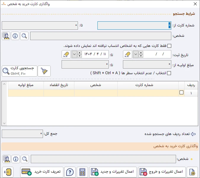 کارت خرید