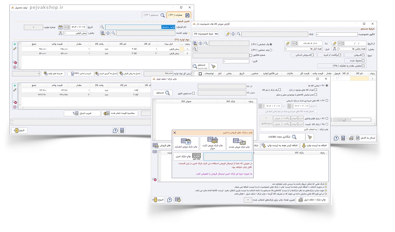 نرم افزار حسابدرای فروشگاهی