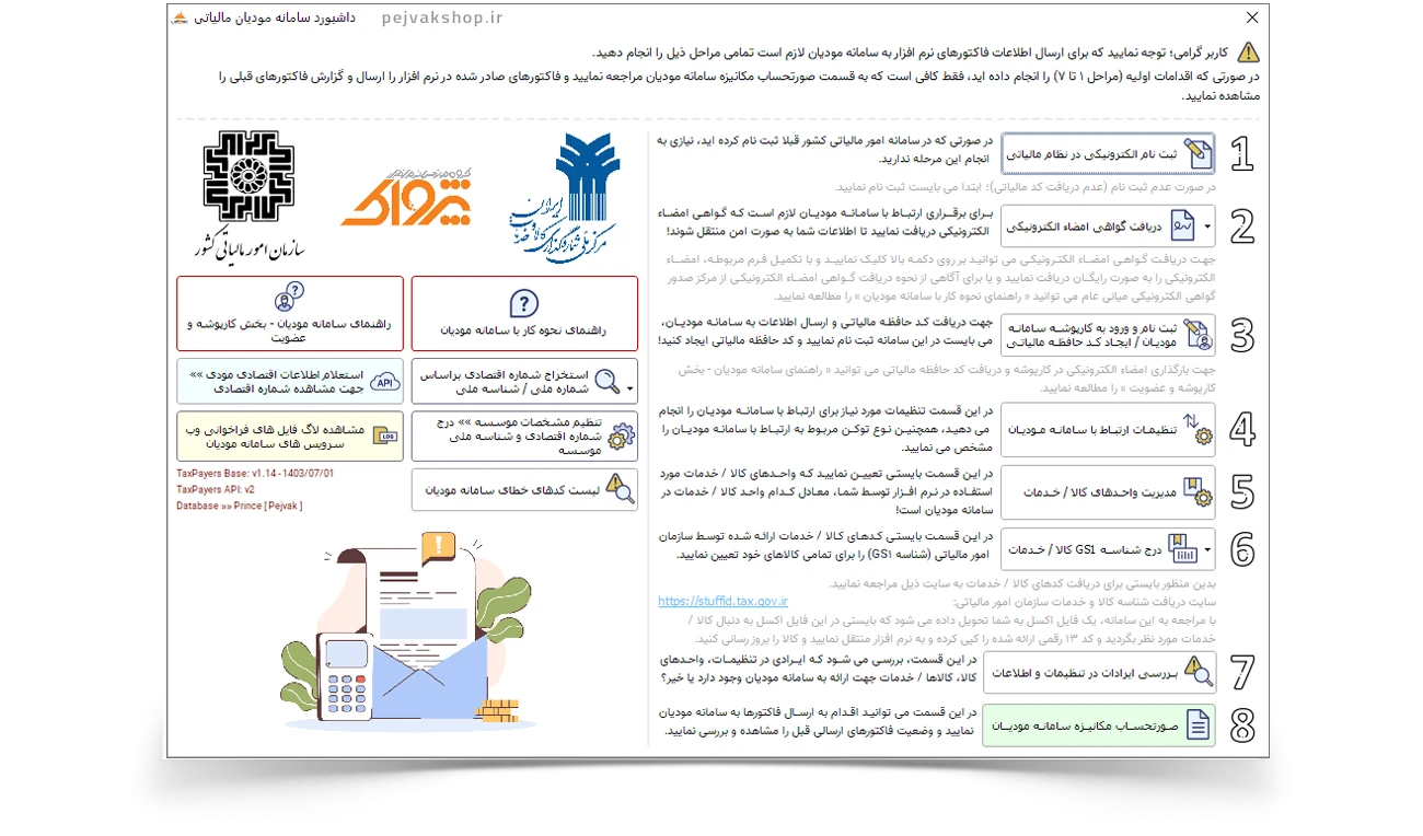 سامانه مودیان