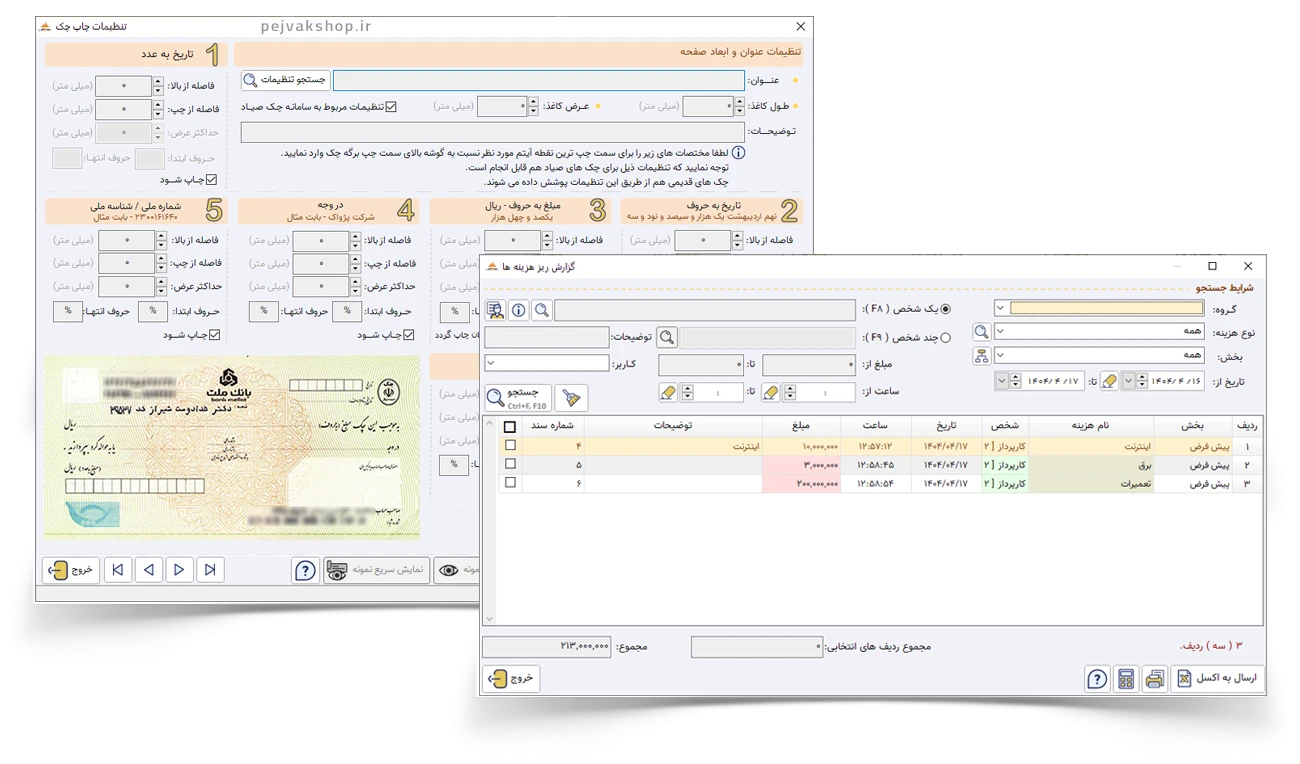 نرم افزار فروشگاهی