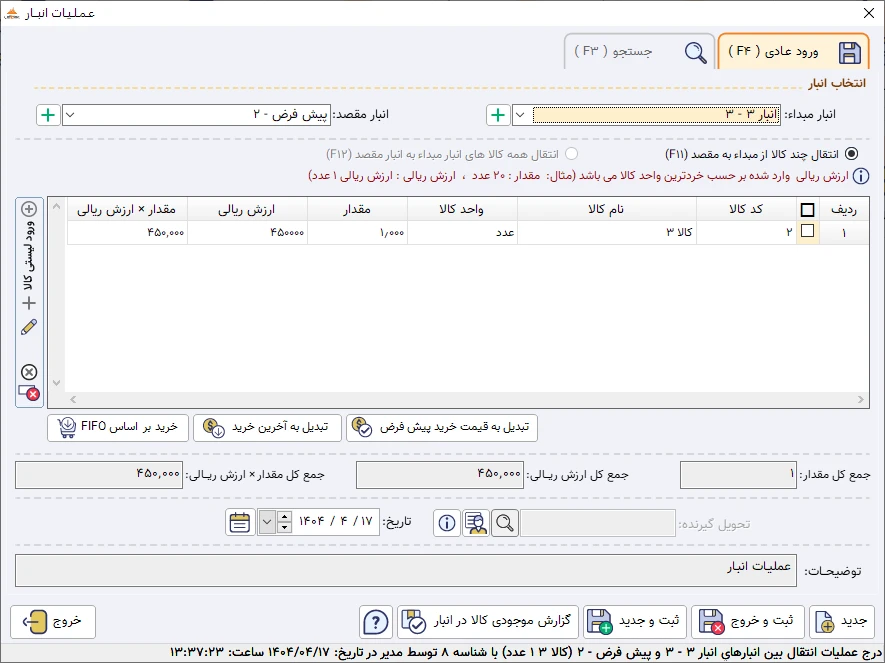 انبارداری