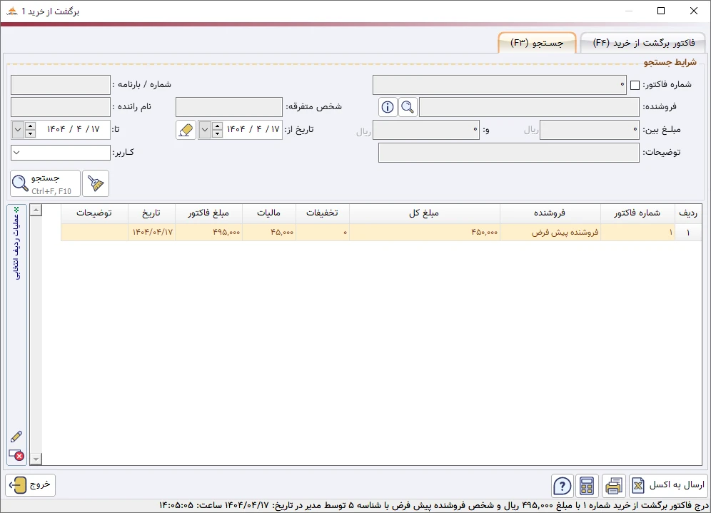 فاکتور حسابداری