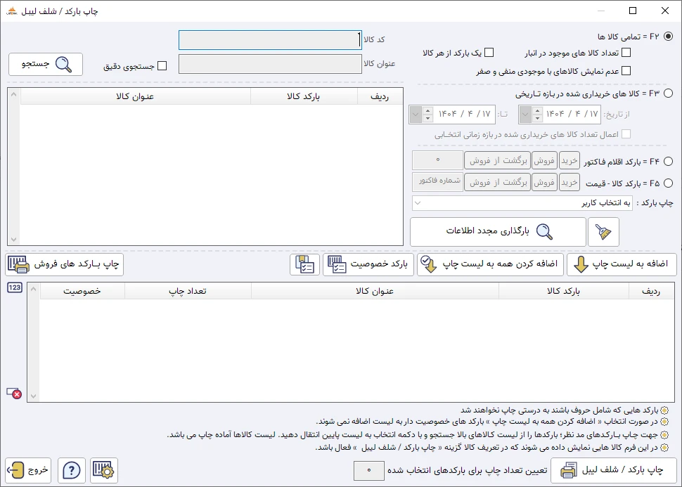 بارکد حسابداری