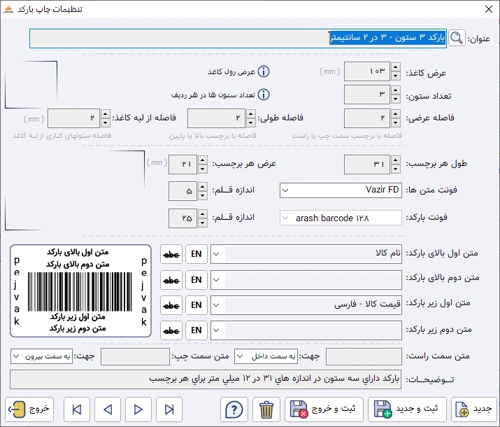 بارکد حسابداری