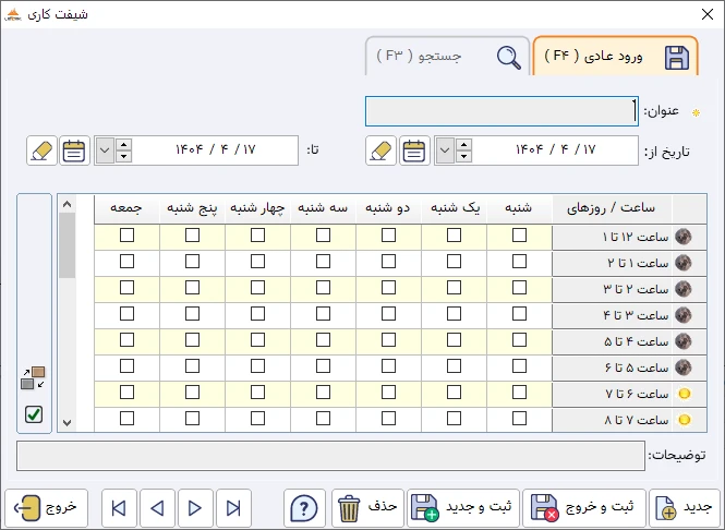 شیفت کاری