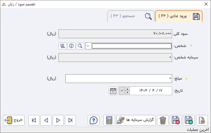 تقسیم سود انباشته