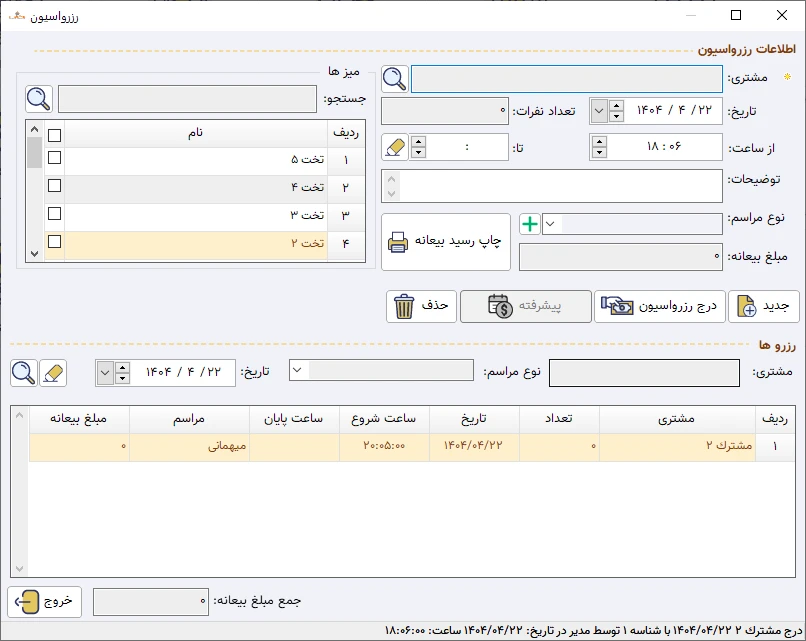 رزرواسیون