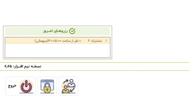 رزرواسیون