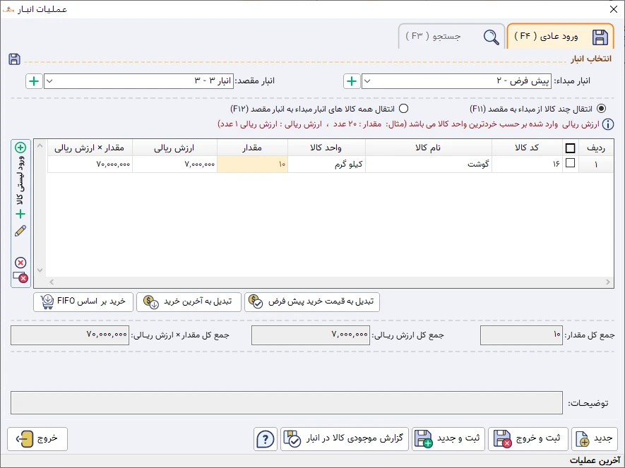 امکانات پیشرفته صندوق مکانیزه زعفران