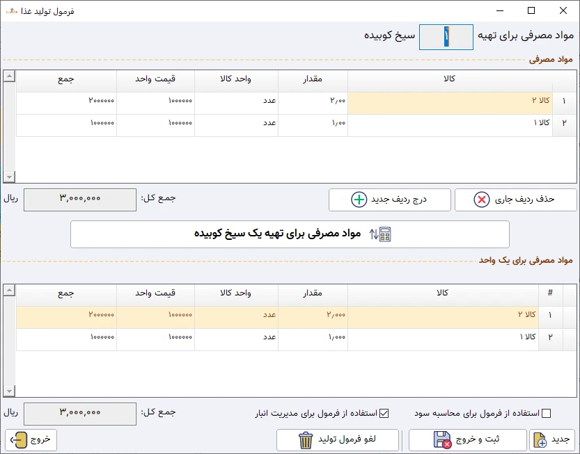 امکانات پیشرفته صندوق مکانیزه زعفران
