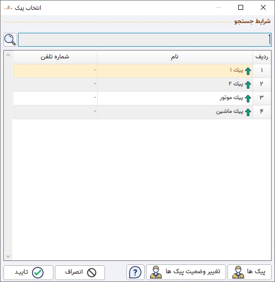 امکانات پیشرفته صندوق مکانیزه زعفران