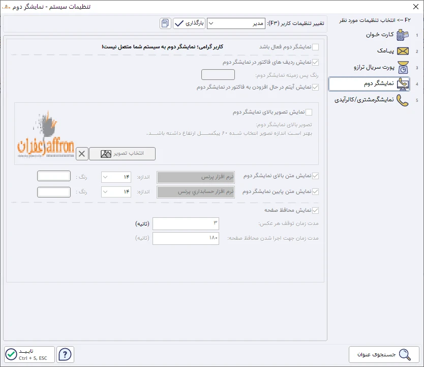 نمایشگر دوم