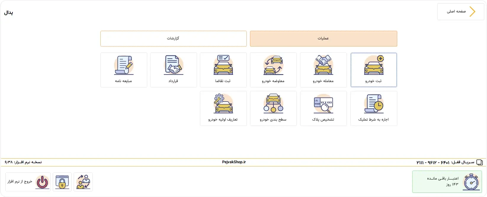 نمونه فرم‌های قرارداد و قولنامه در نرم‌افزار حسابداری نمایشگاه اتومبیل پدال